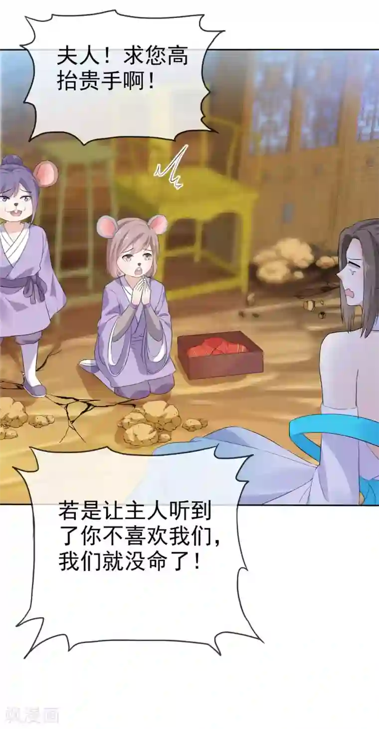 异世美男入我怀第18话 夫人请和我们的主人成亲