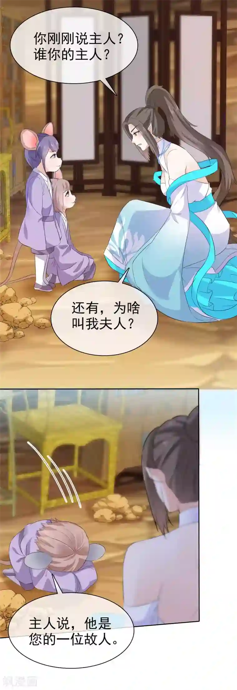 异世美男入我怀第18话 夫人请和我们的主人成亲