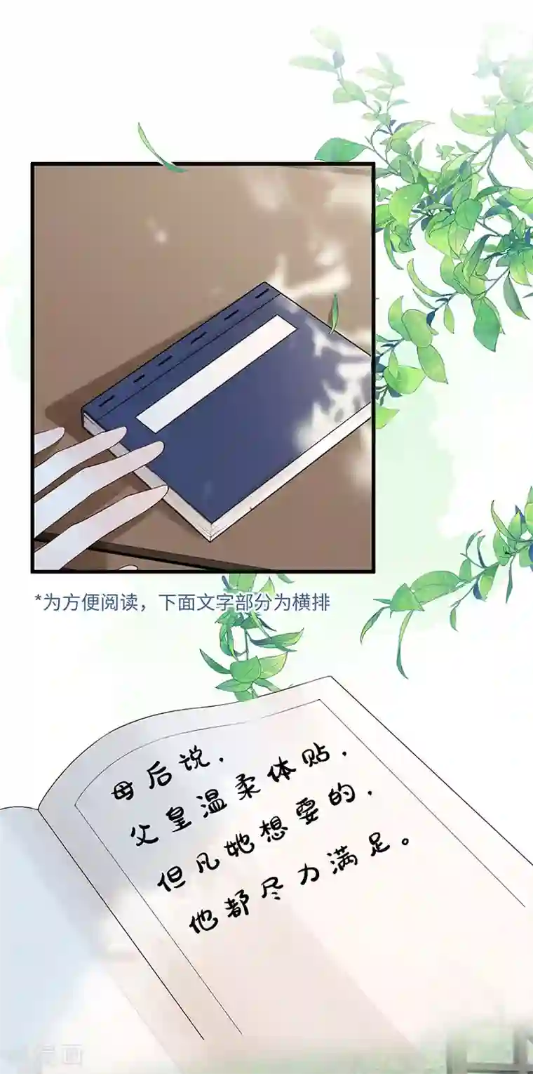 太后裙下臣第49话 全是瞎编