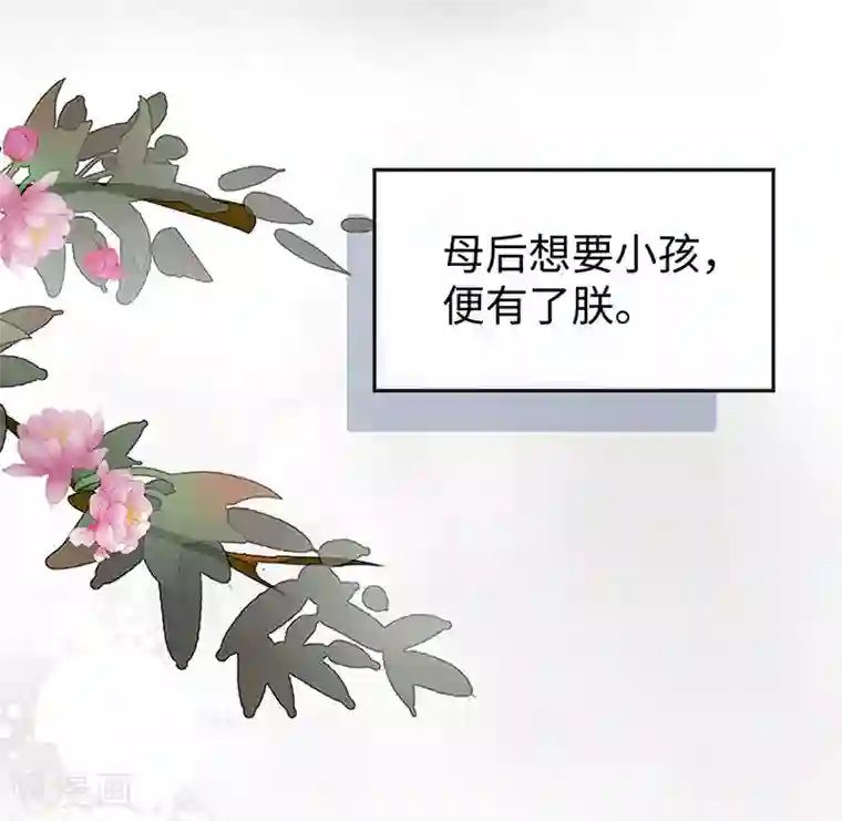 太后裙下臣第49话 全是瞎编