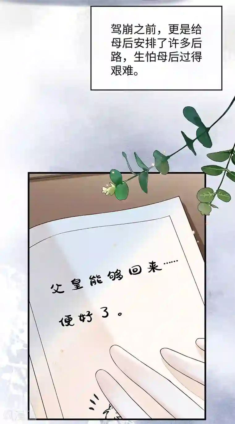 太后裙下臣第49话 全是瞎编