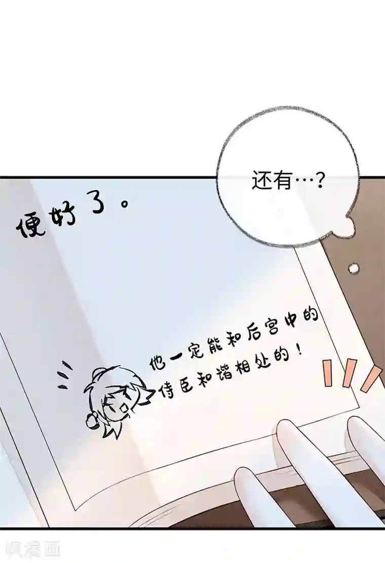 太后裙下臣第49话 全是瞎编