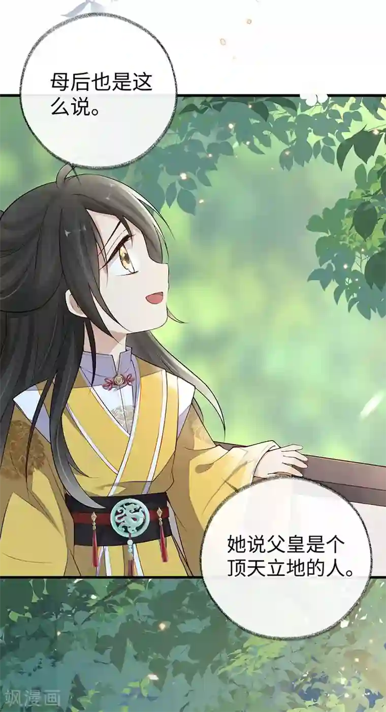 太后裙下臣第49话 全是瞎编