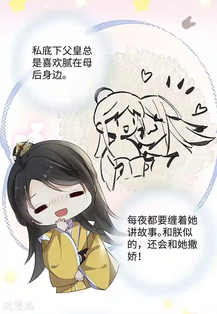 太后裙下臣第49话 全是瞎编