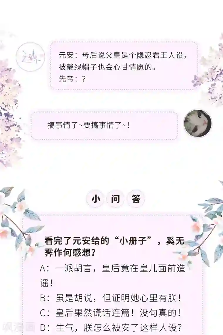 太后裙下臣第49话 全是瞎编