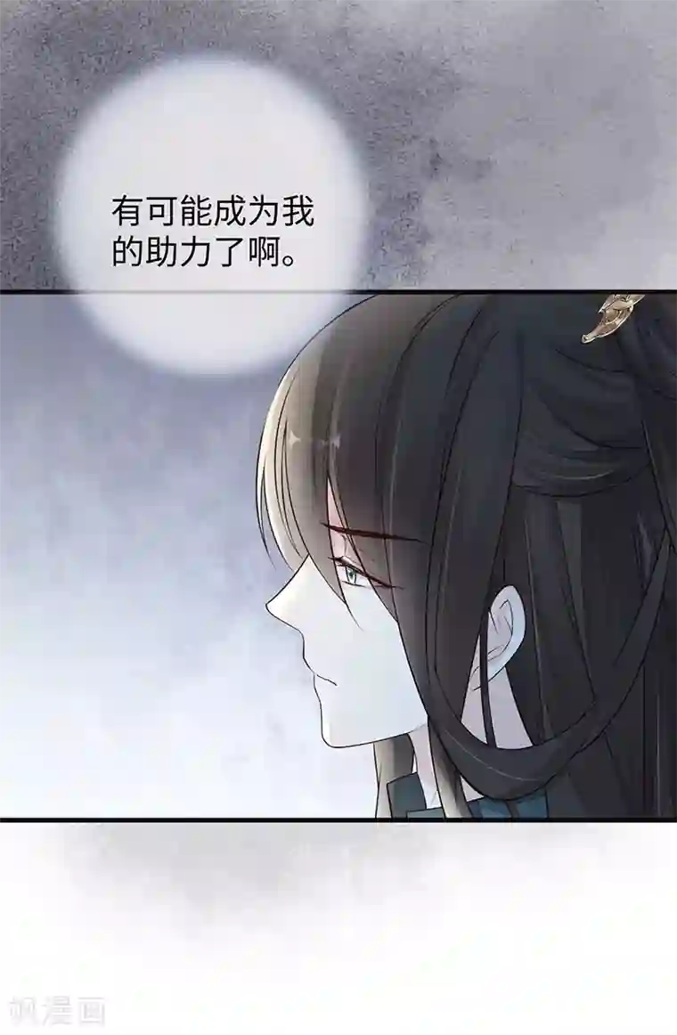 太后裙下臣第50话 尘芥