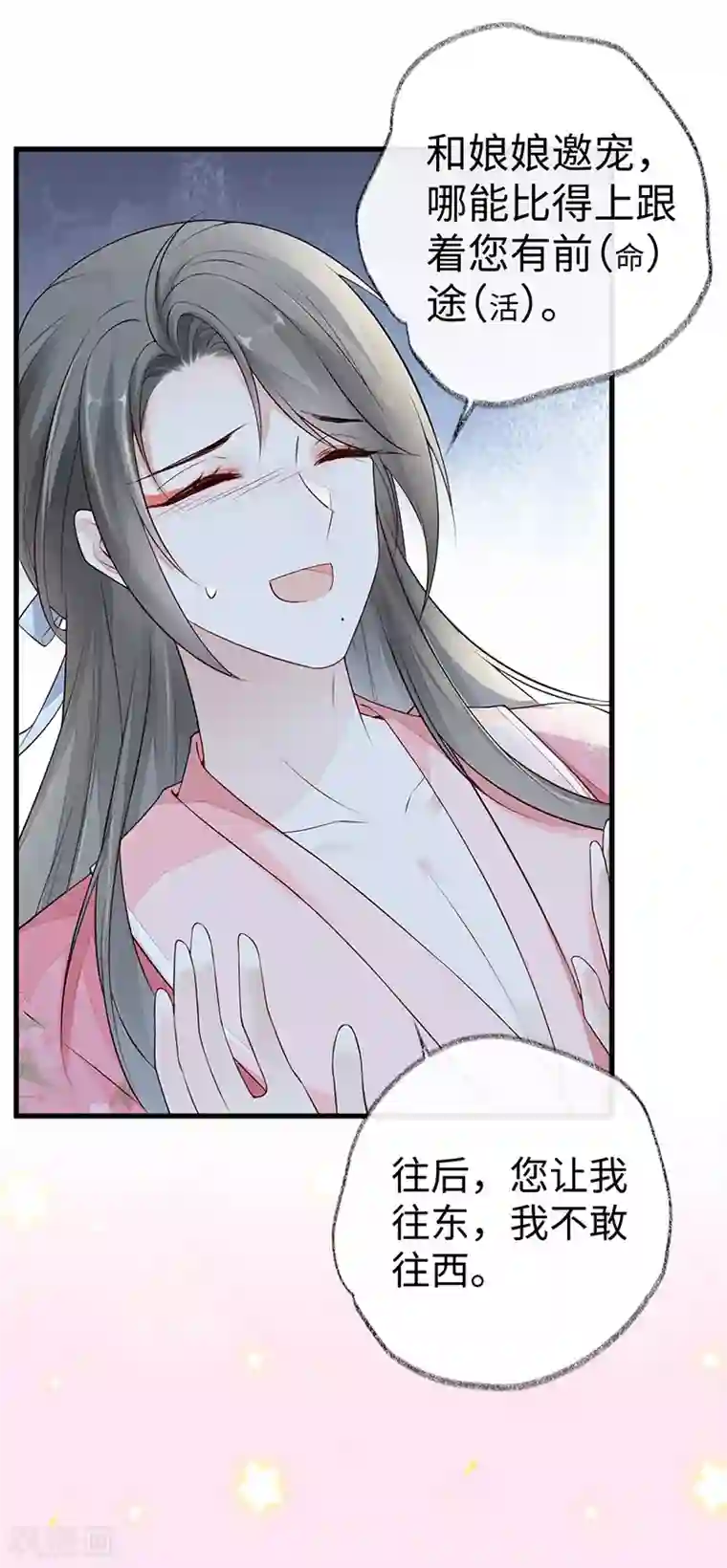 太后裙下臣第50话 尘芥