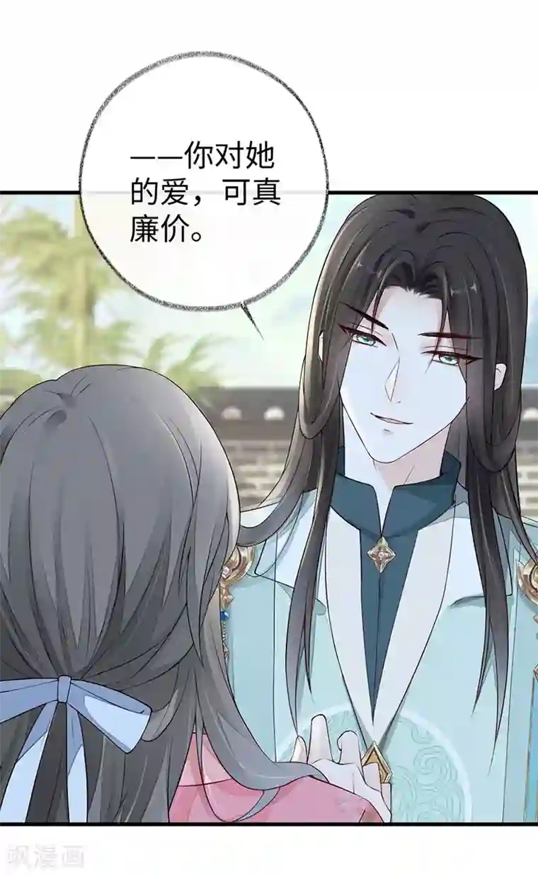 太后裙下臣第50话 尘芥