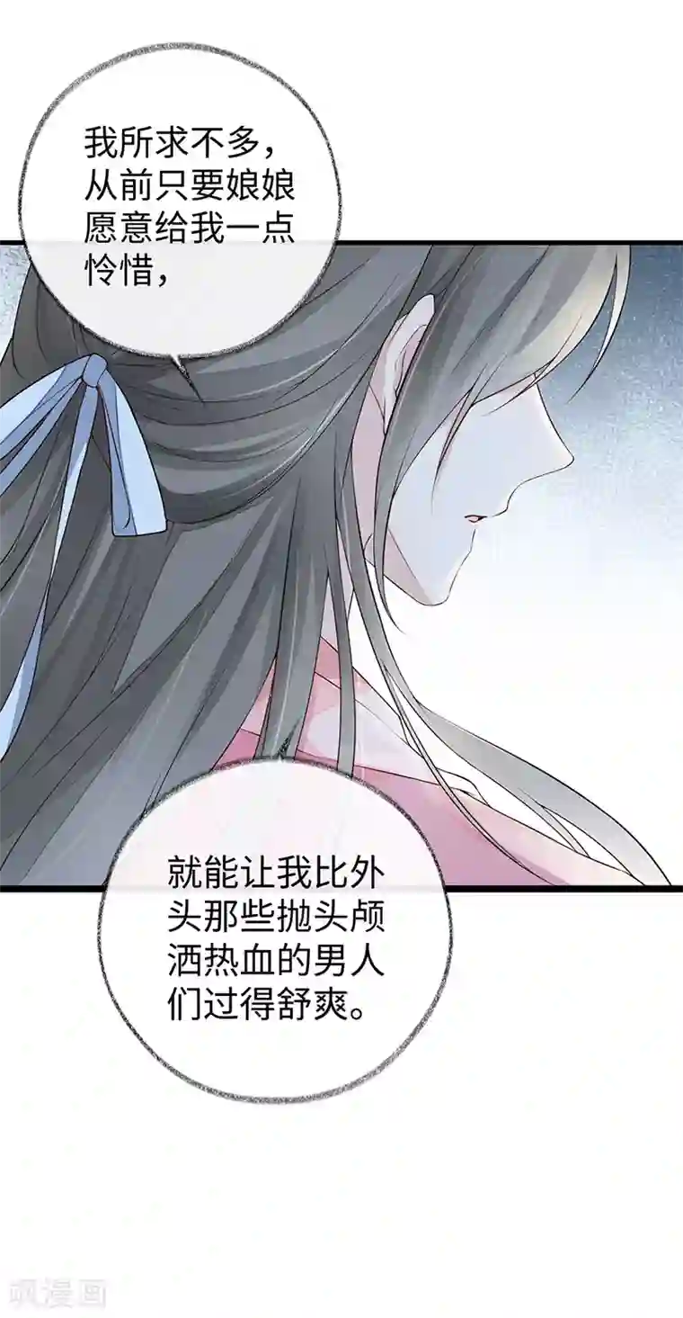 太后裙下臣第50话 尘芥