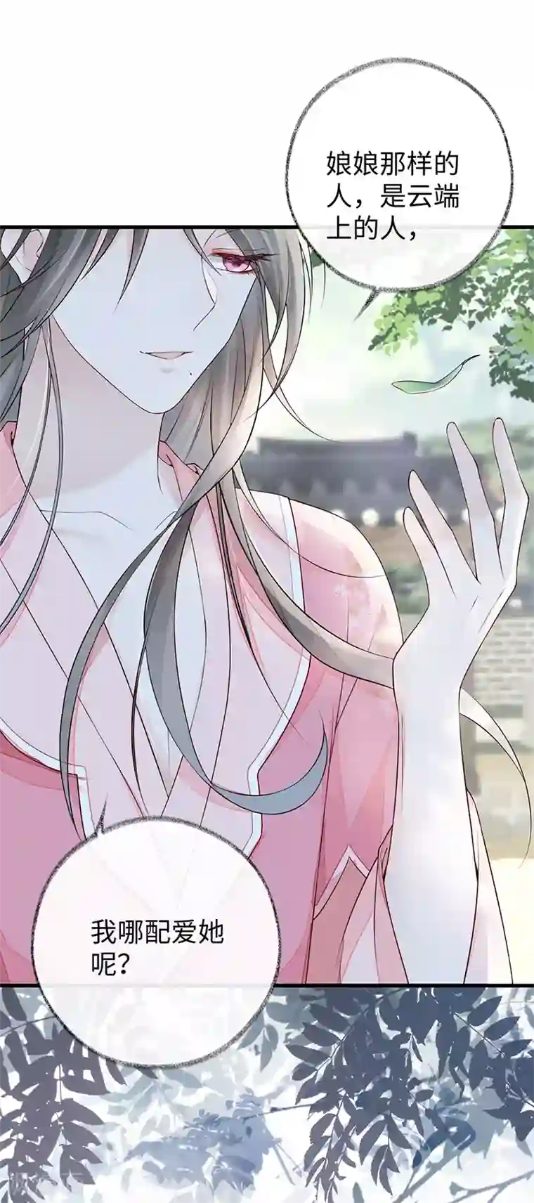 太后裙下臣第50话 尘芥