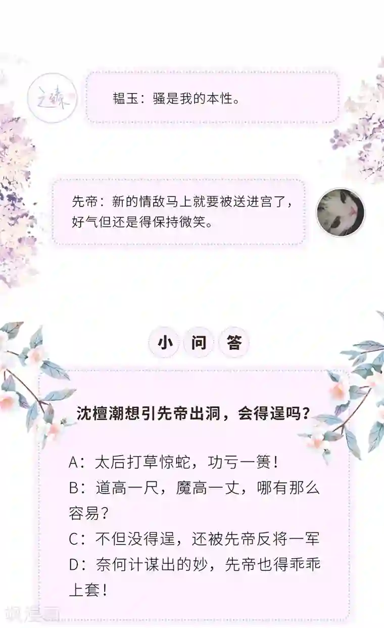 太后裙下臣第50话 尘芥