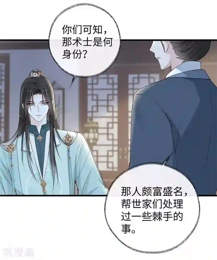 太后裙下臣第50话 尘芥