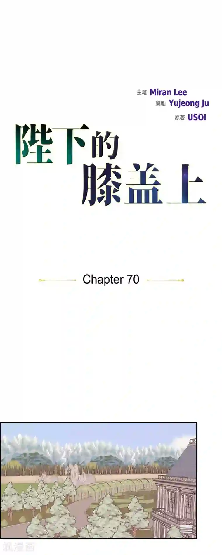 陛下的膝盖上第70话 公爵家的骑士们