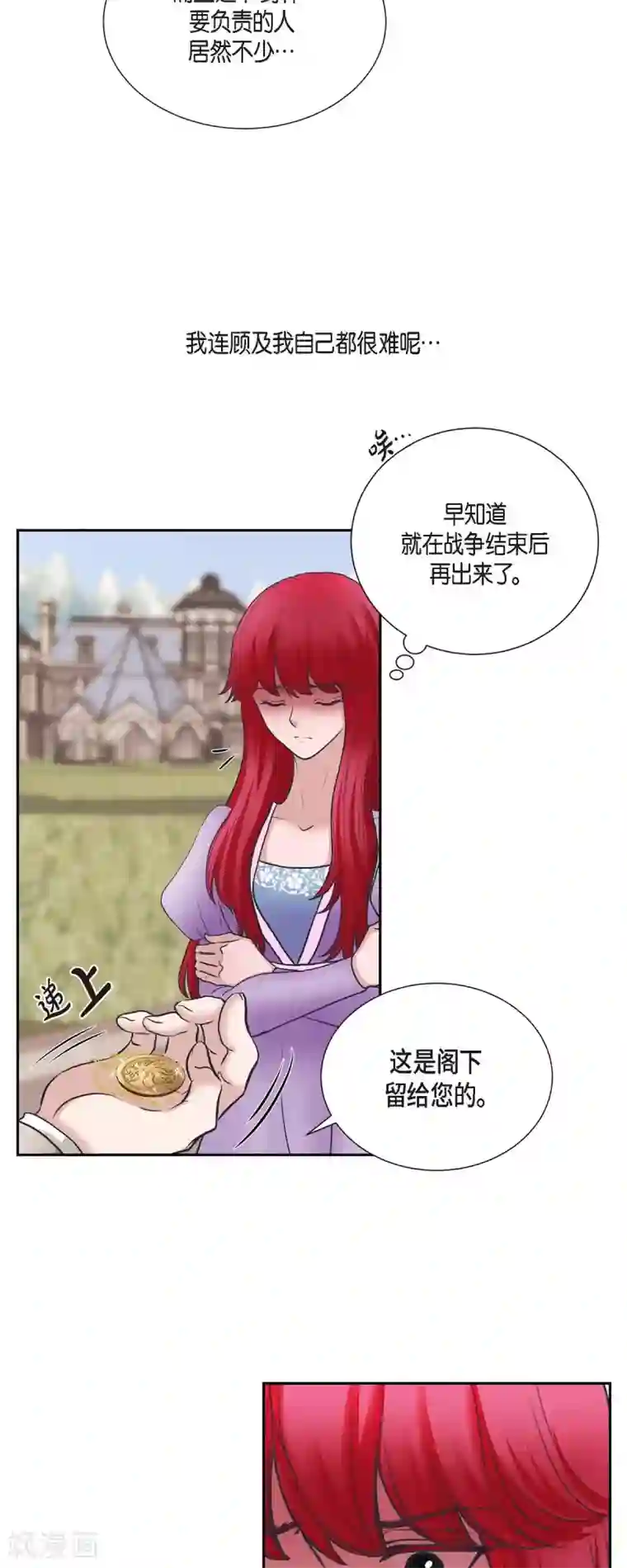 陛下的膝盖上第70话 公爵家的骑士们