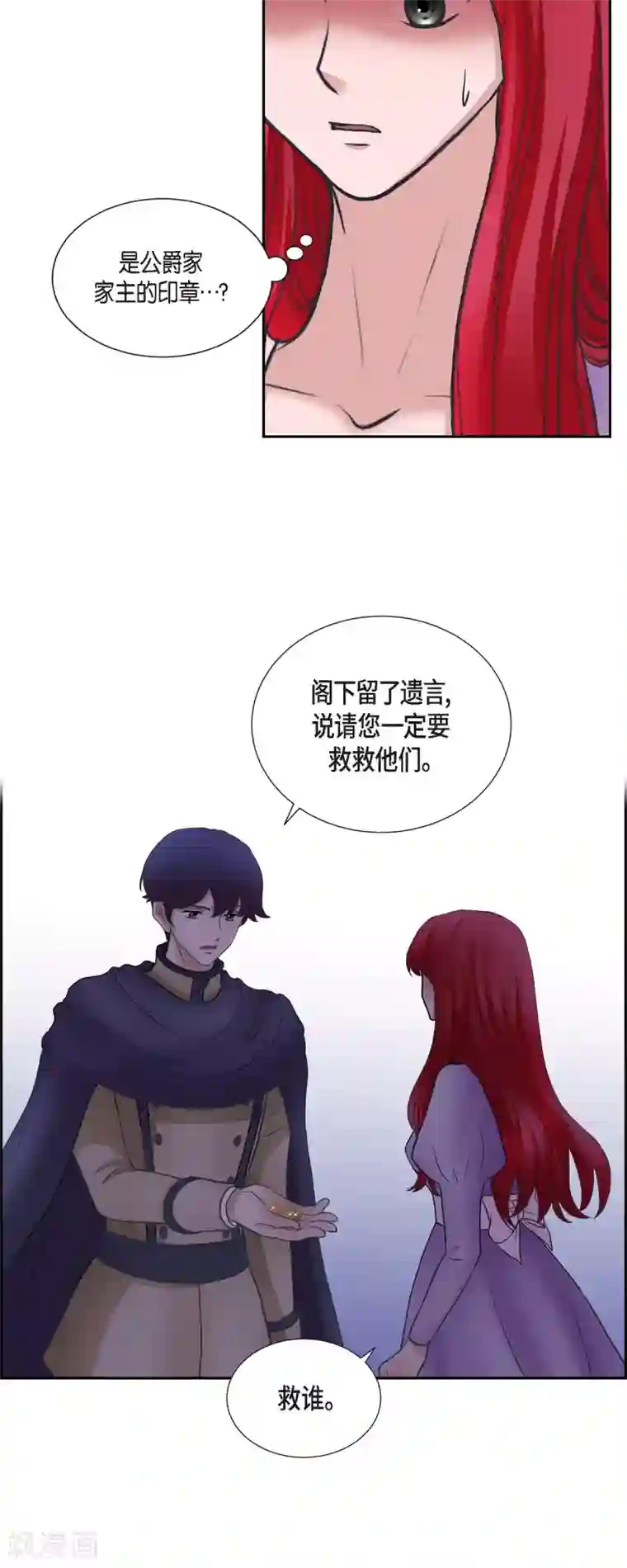 陛下的膝盖上第70话 公爵家的骑士们