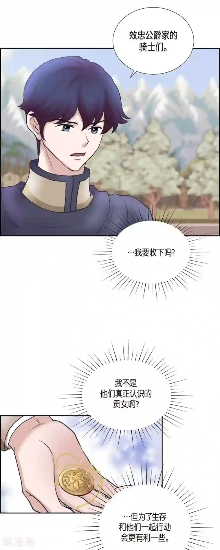 陛下的膝盖上第70话 公爵家的骑士们