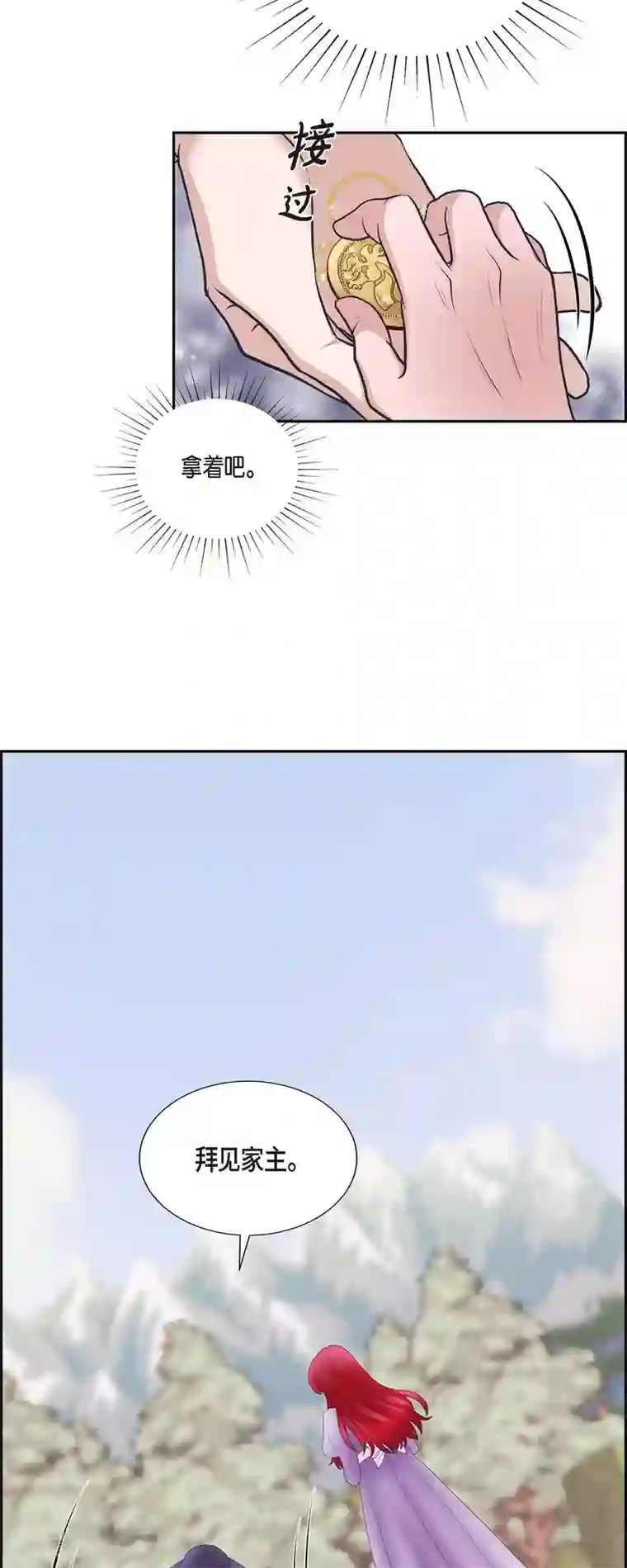 陛下的膝盖上第70话 公爵家的骑士们