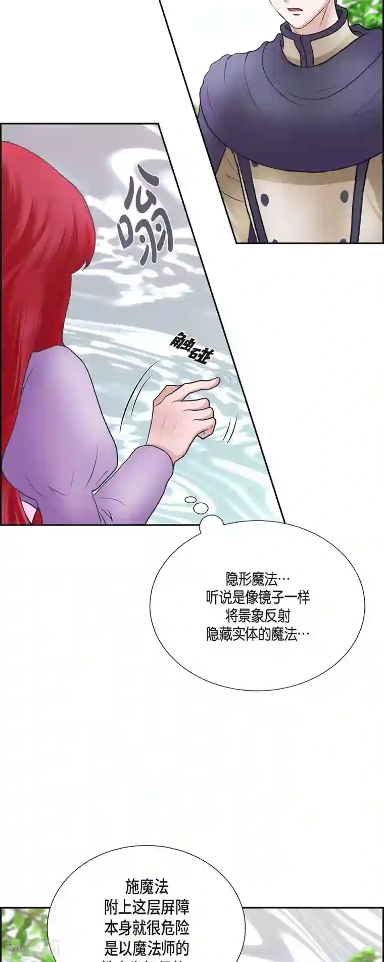 陛下的膝盖上第70话 公爵家的骑士们