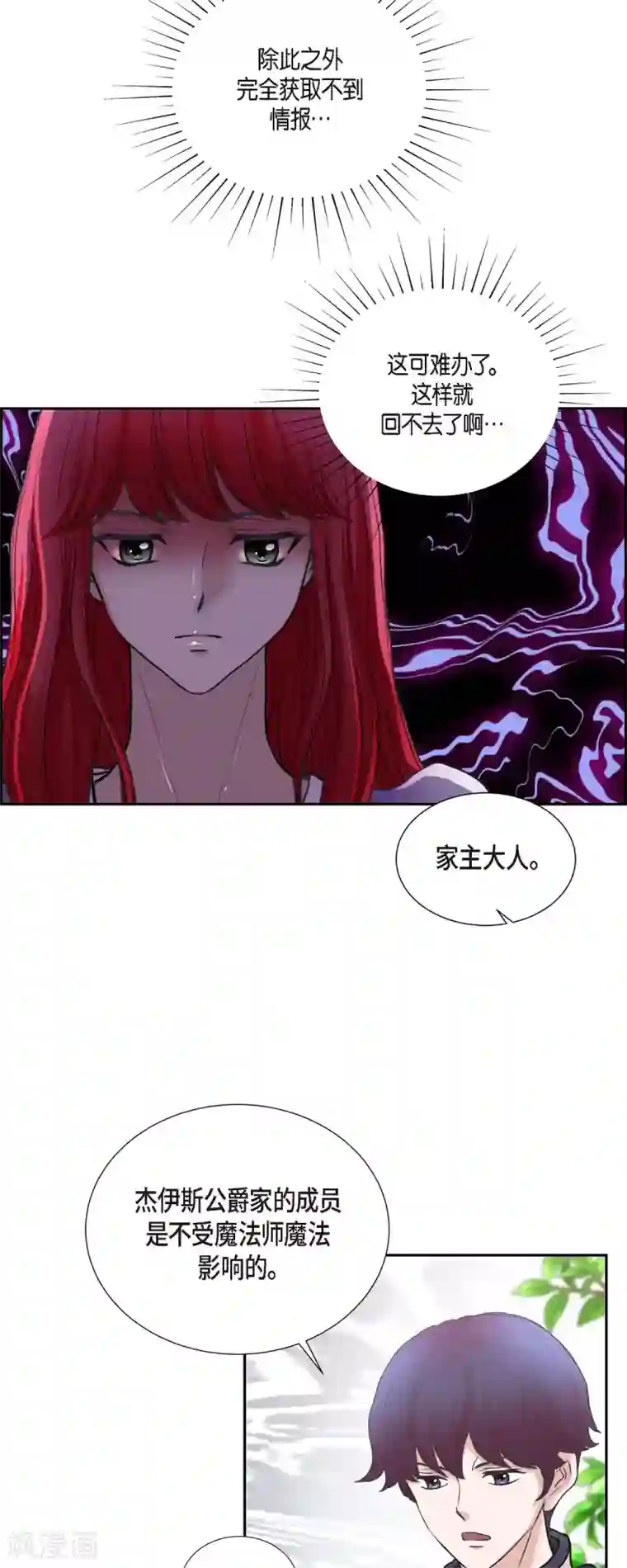 陛下的膝盖上第70话 公爵家的骑士们