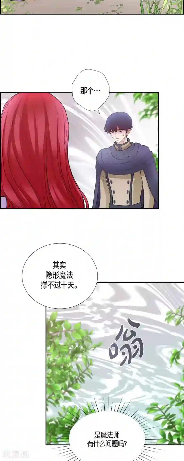 陛下的膝盖上第70话 公爵家的骑士们