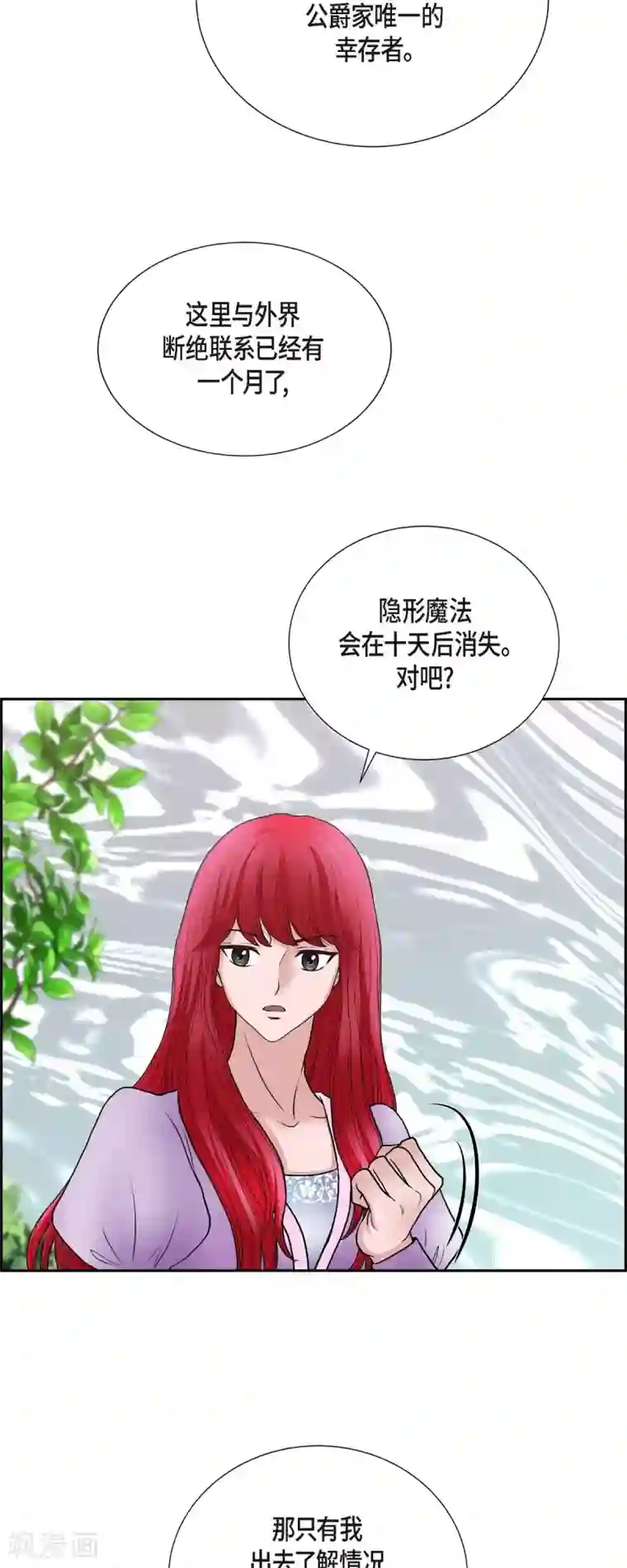 陛下的膝盖上第70话 公爵家的骑士们