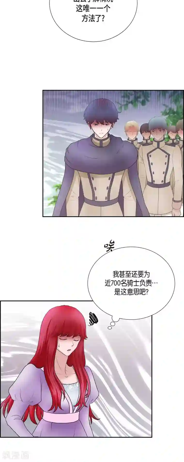 陛下的膝盖上第70话 公爵家的骑士们