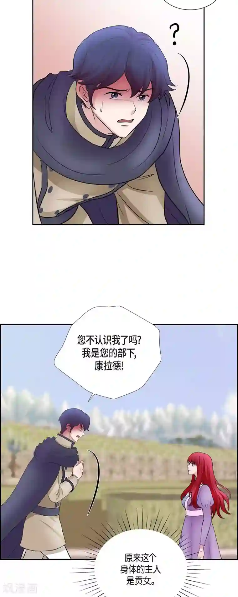 陛下的膝盖上第70话 公爵家的骑士们