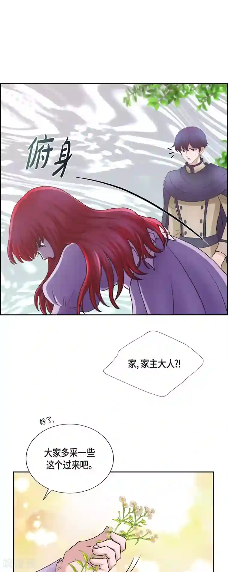 陛下的膝盖上第70话 公爵家的骑士们