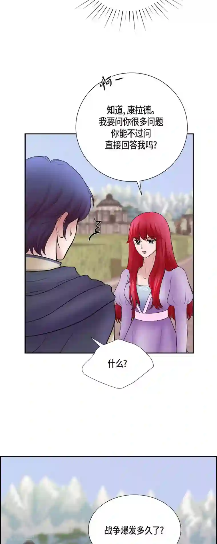 陛下的膝盖上第70话 公爵家的骑士们