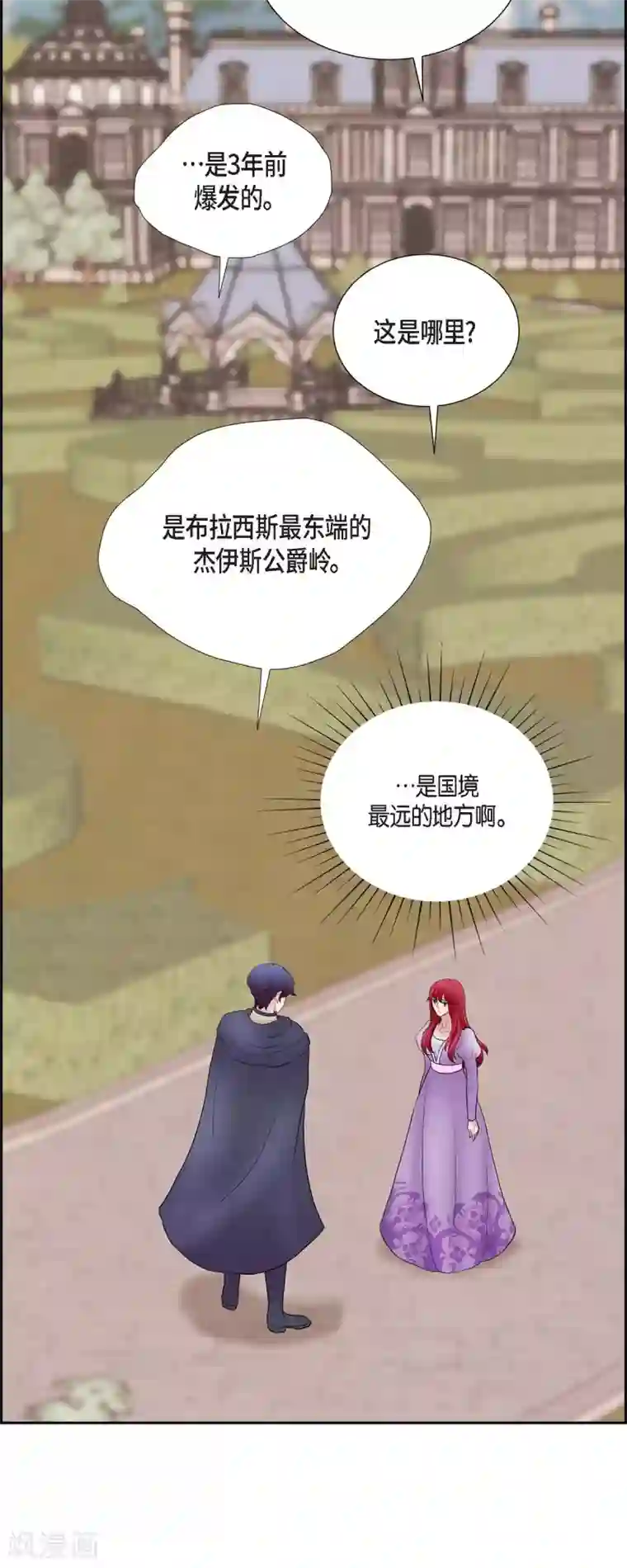 陛下的膝盖上第70话 公爵家的骑士们