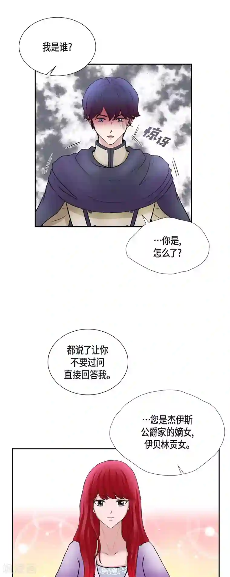 陛下的膝盖上第70话 公爵家的骑士们