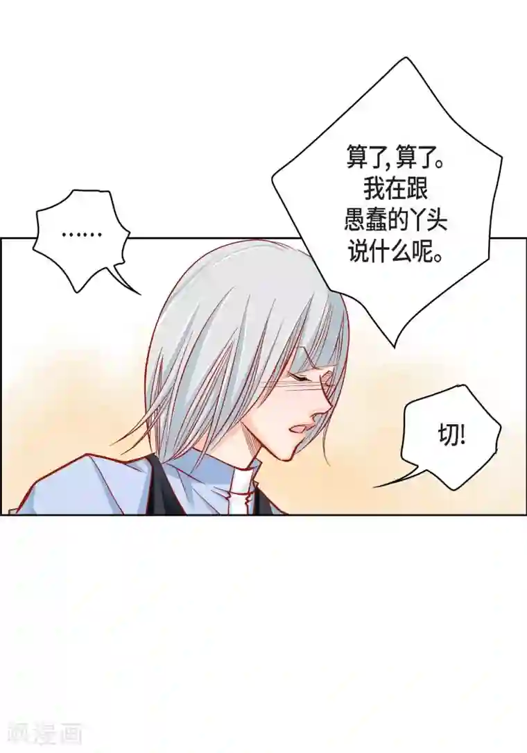 献给心脏第47话 托付