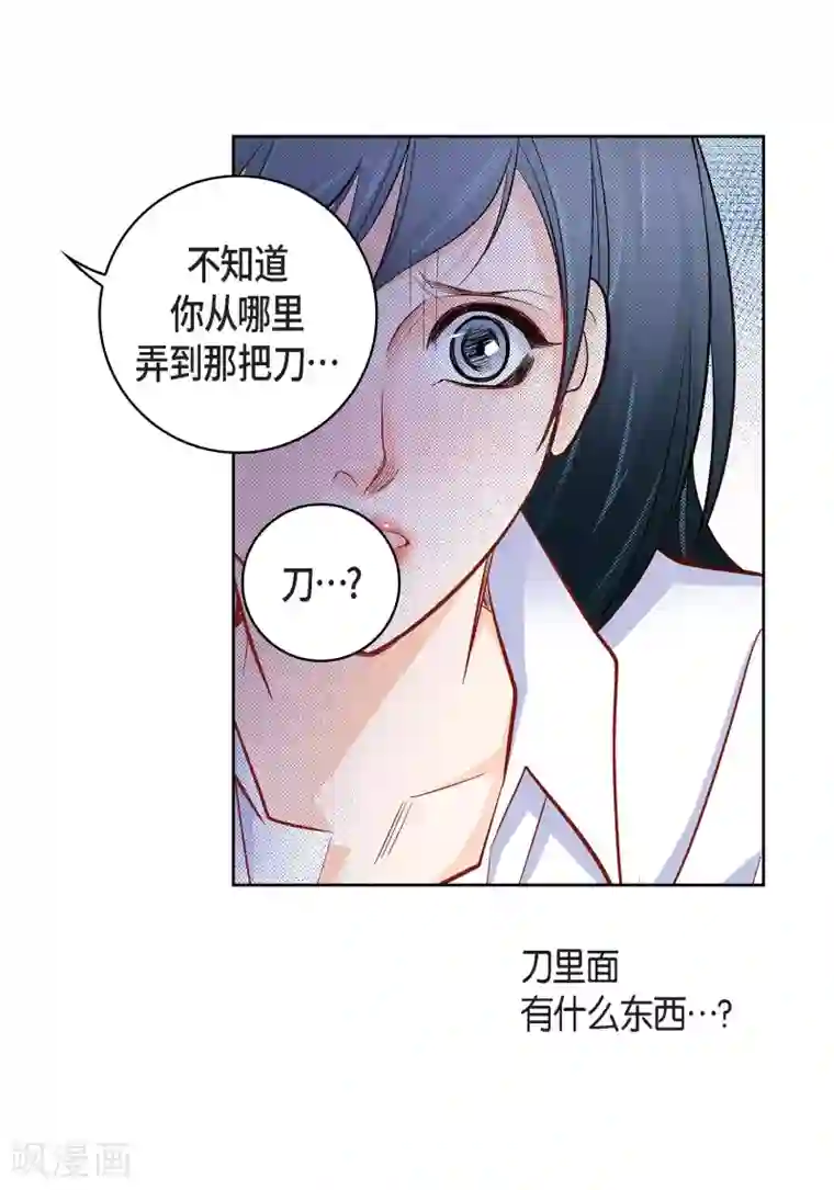 献给心脏第47话 托付