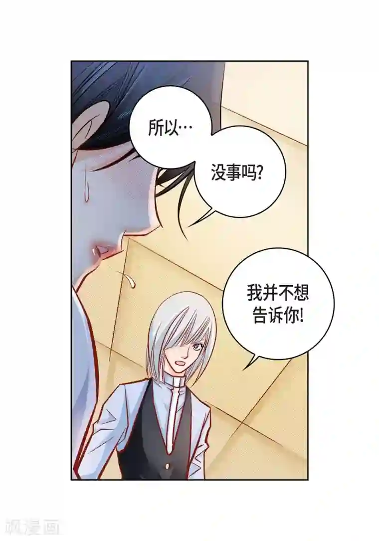 献给心脏第47话 托付