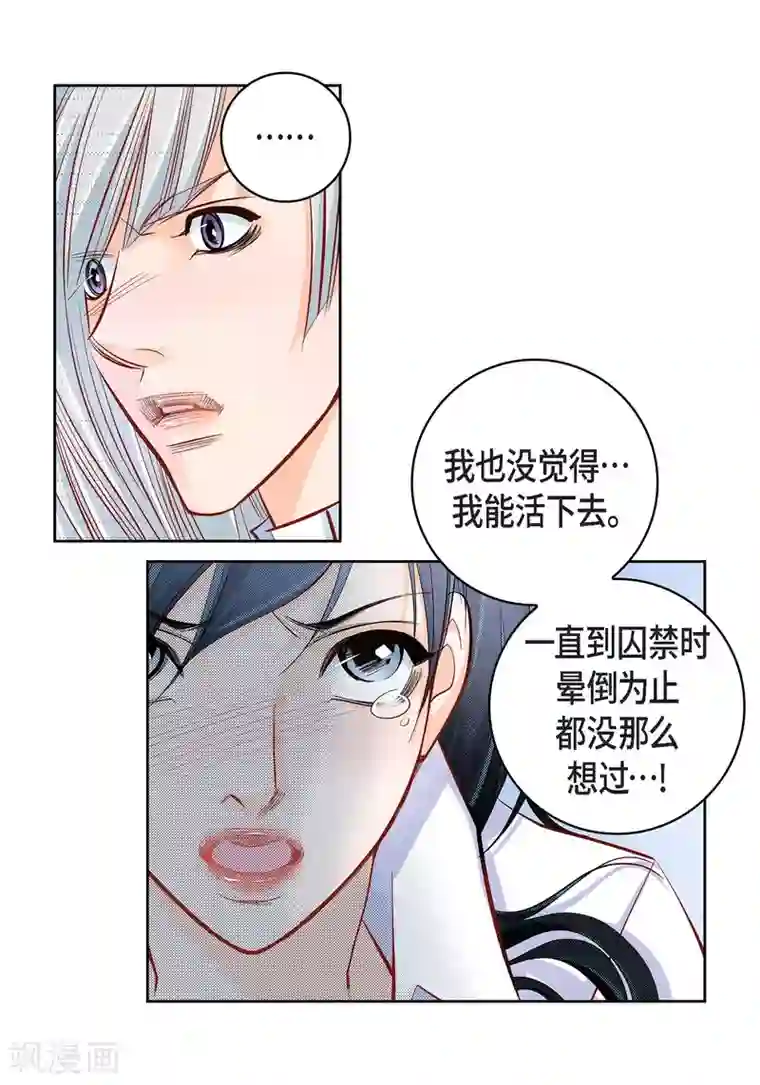 献给心脏第47话 托付