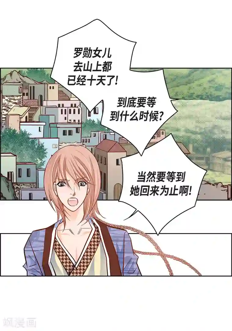 献给心脏第47话 托付