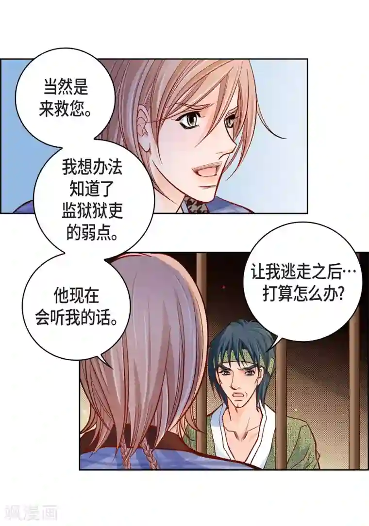 献给心脏第47话 托付