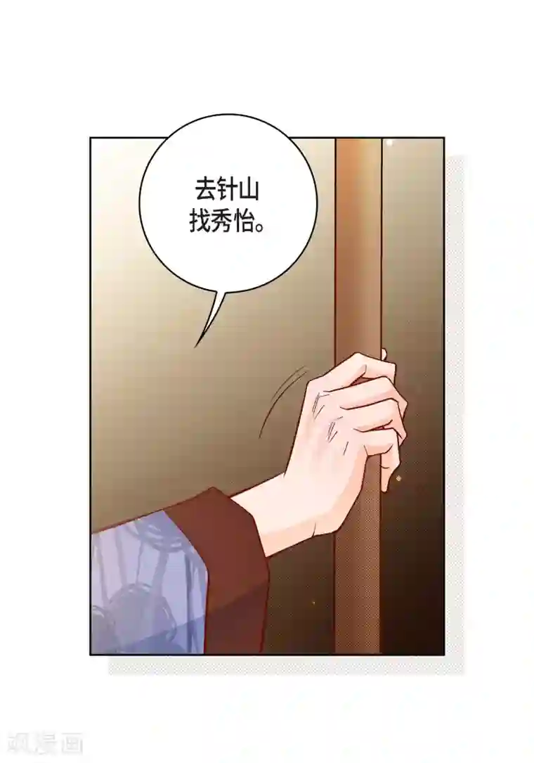 献给心脏第47话 托付