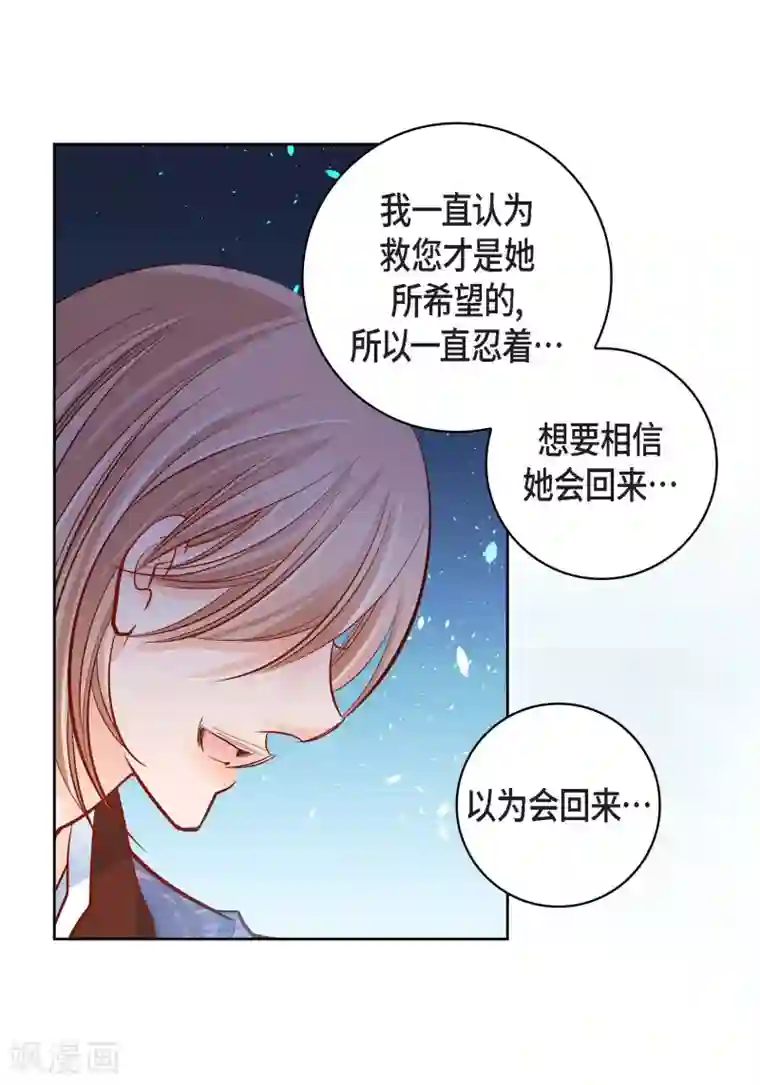 献给心脏第47话 托付