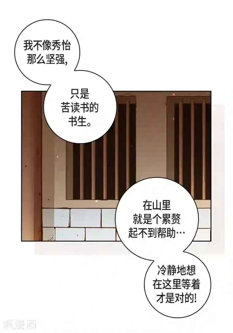 献给心脏第47话 托付