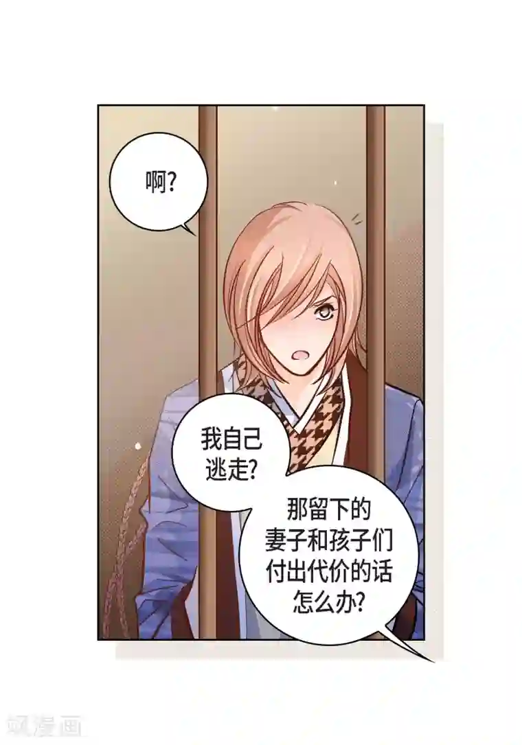 献给心脏第47话 托付