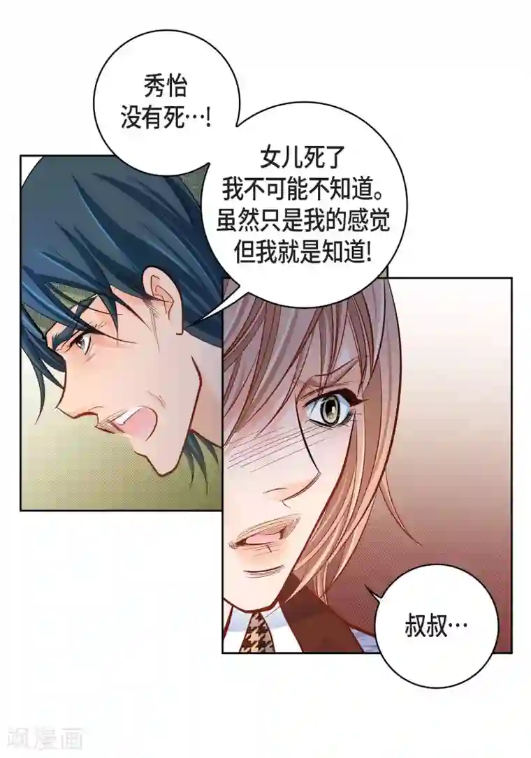 献给心脏第47话 托付