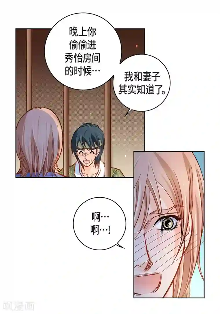 献给心脏第47话 托付