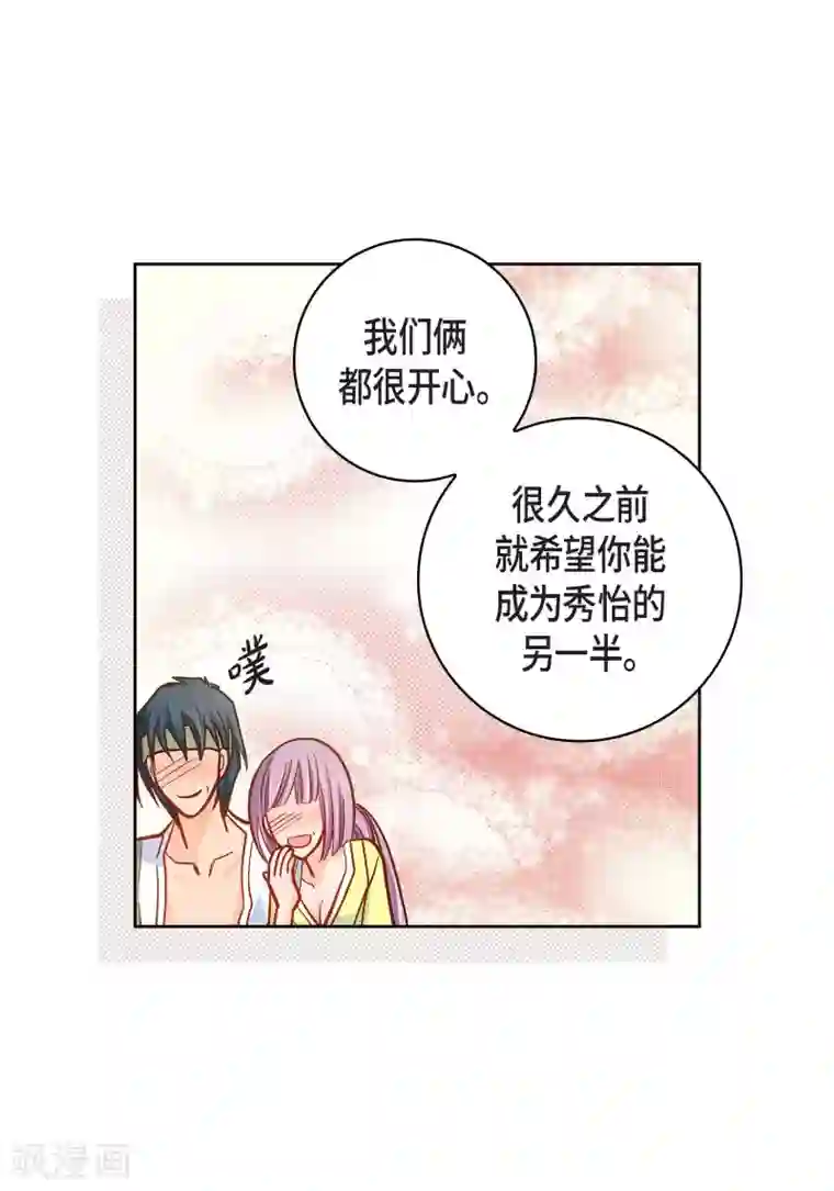 献给心脏第47话 托付