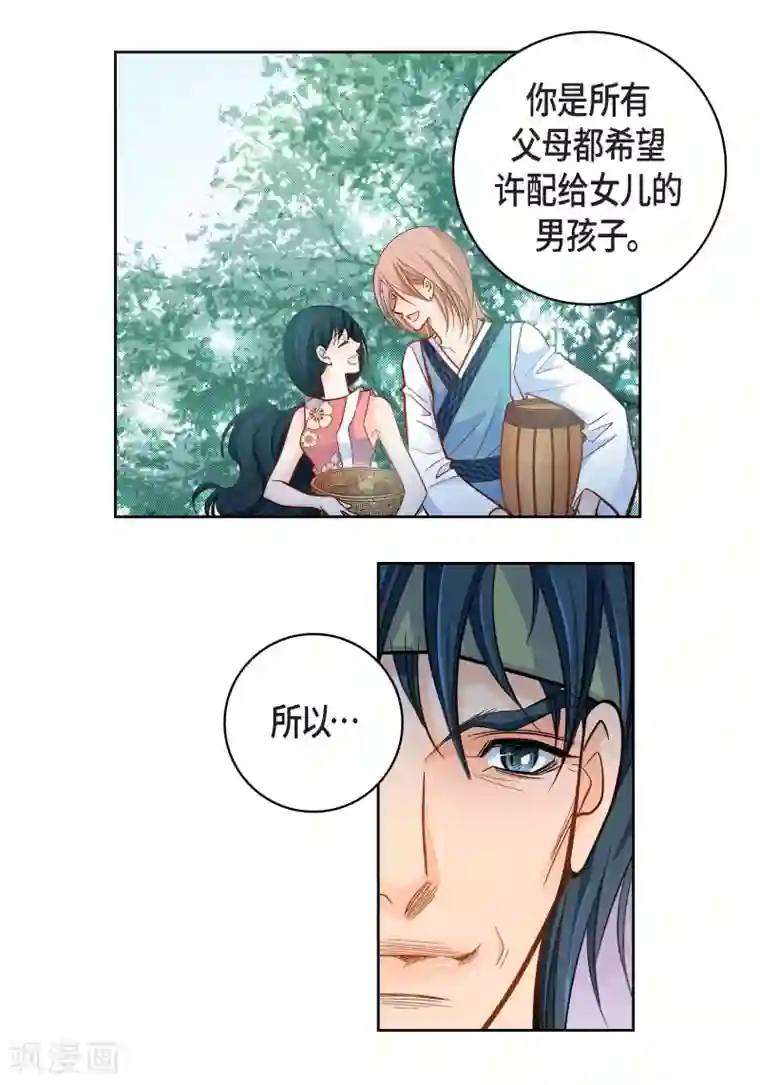 献给心脏第47话 托付