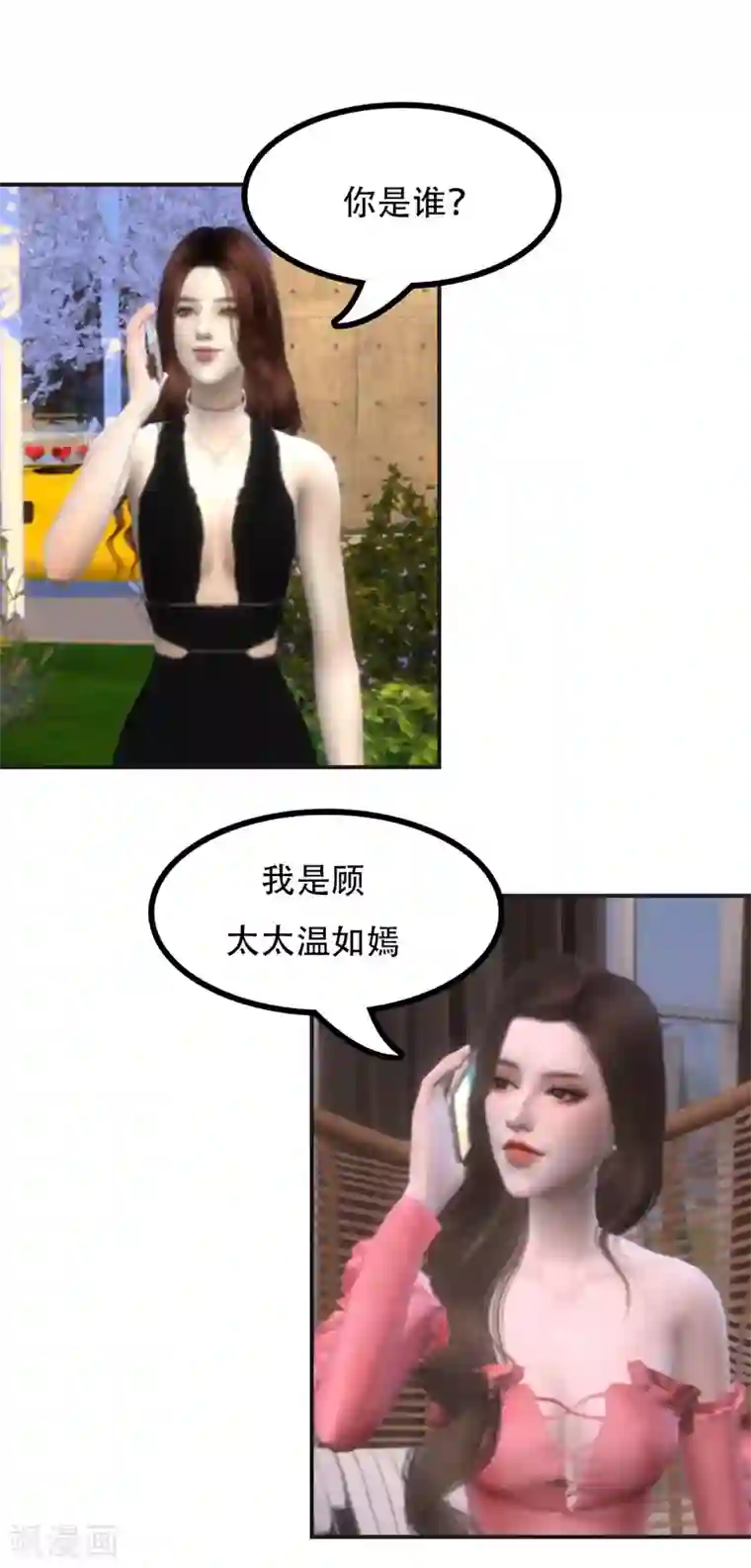 赠你一世情深第45话 我是顾太太