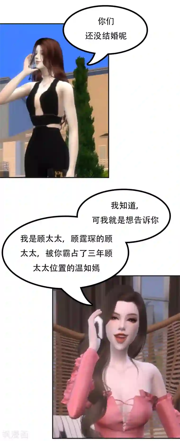 赠你一世情深第45话 我是顾太太