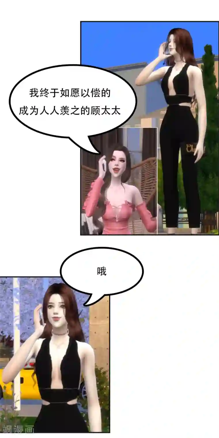 赠你一世情深第45话 我是顾太太