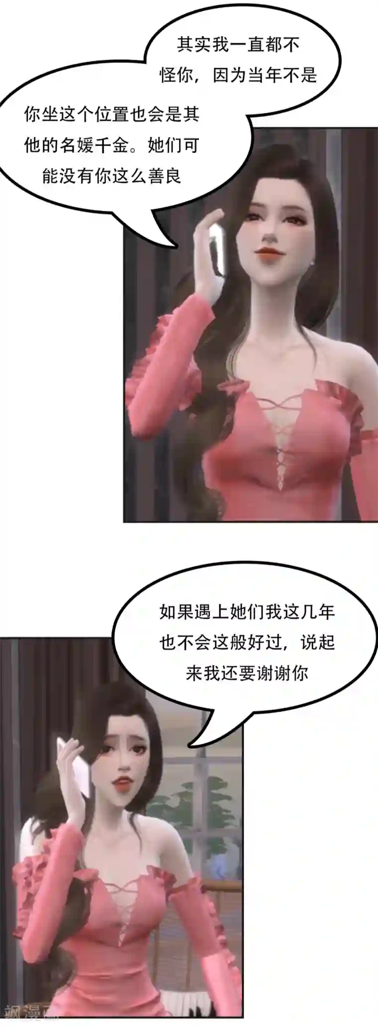 赠你一世情深第45话 我是顾太太