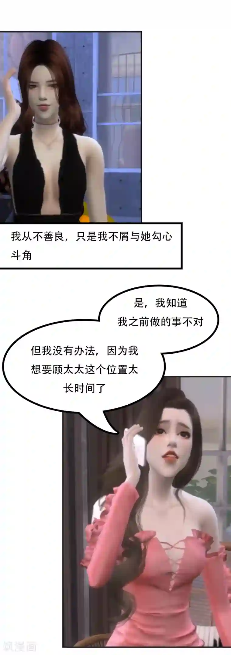 赠你一世情深第46话 迟早的事